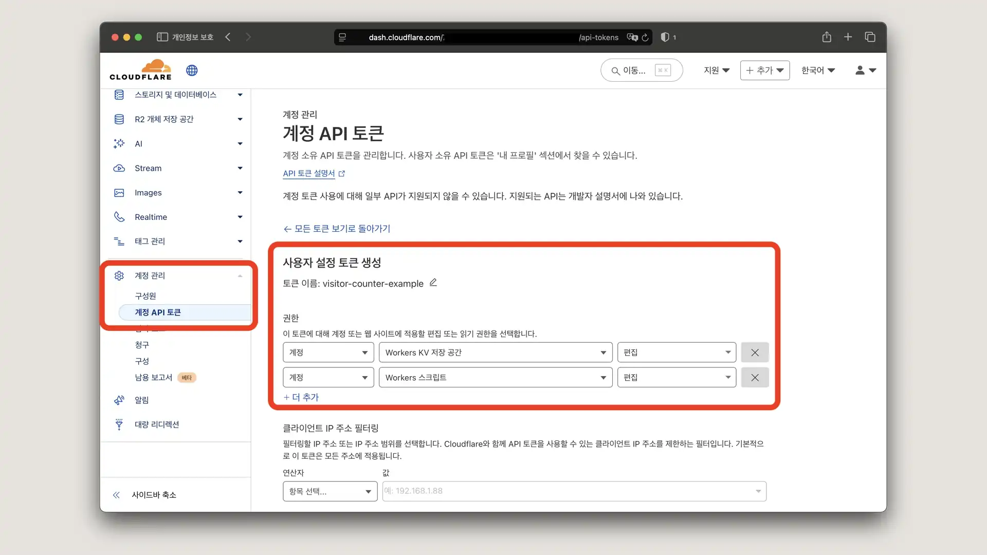 cloudflare 사용자 토큰 생성