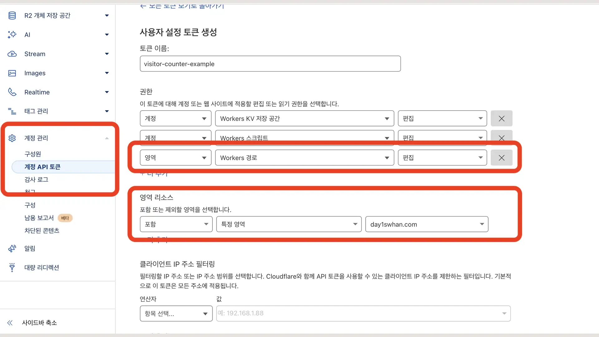 계정 API 토큰 권한 변경 스크린샷