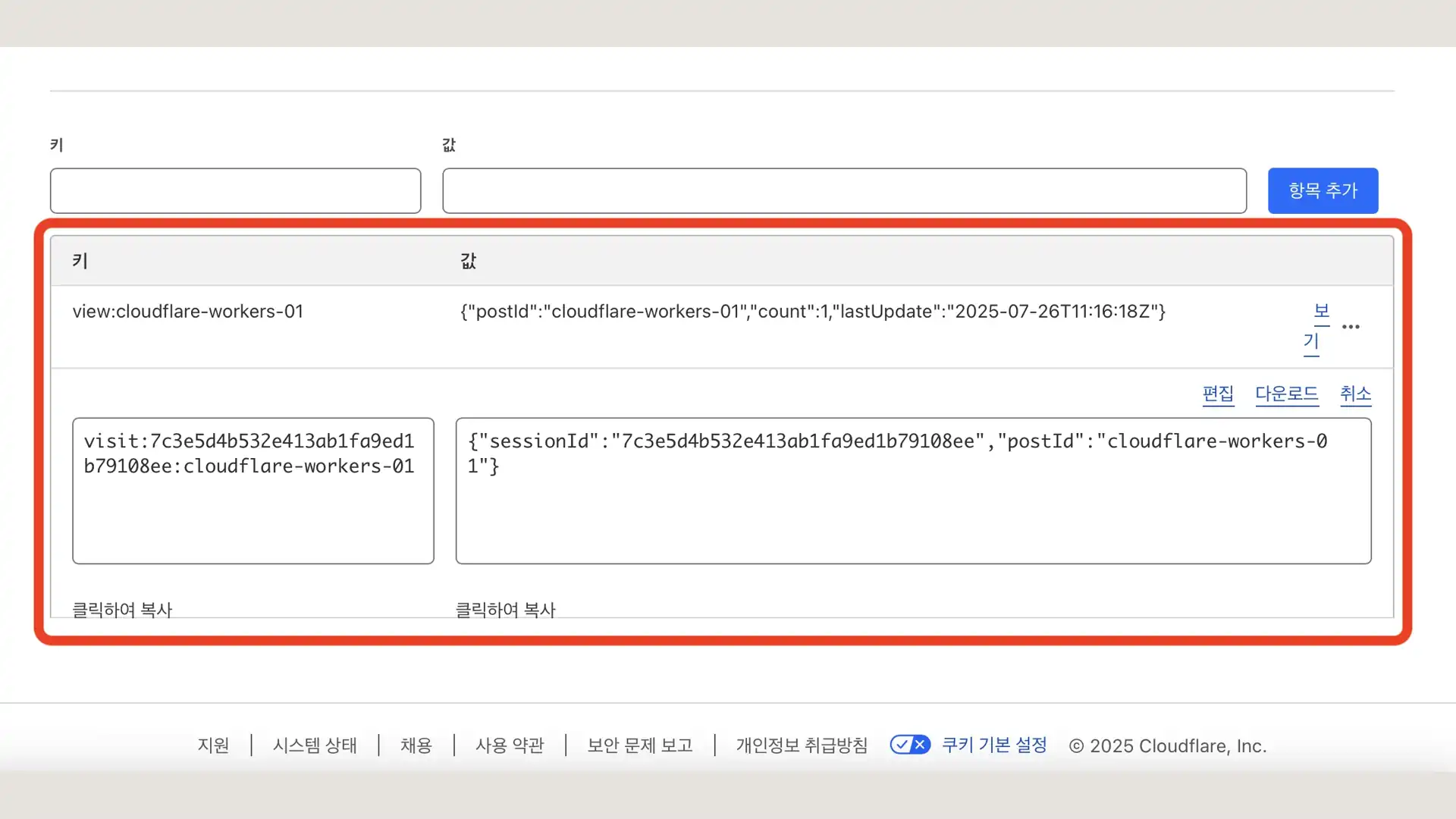Cloudflare KV Dashboard 화면