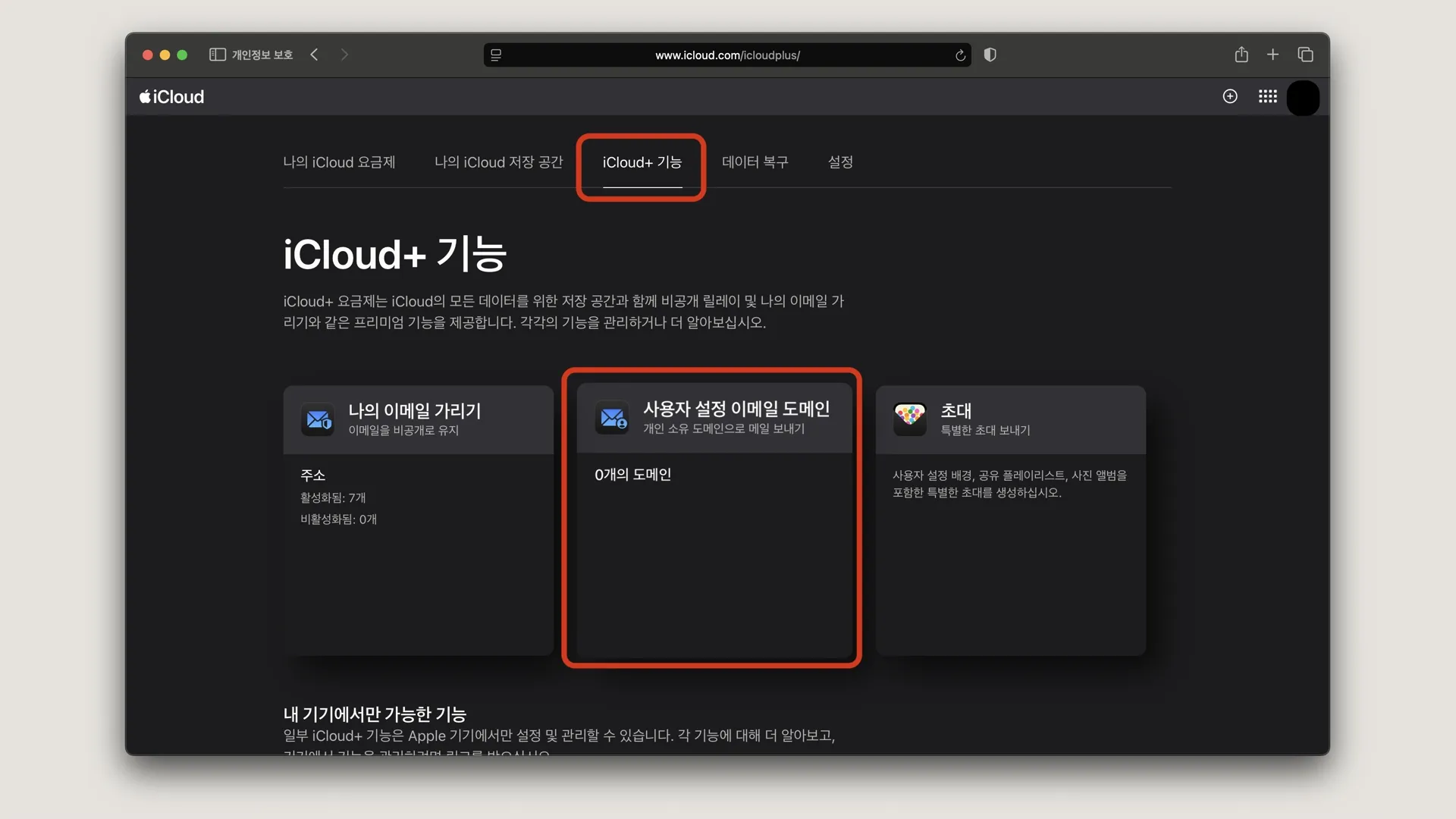사용자 설정 이메일 도메인 등록 시작