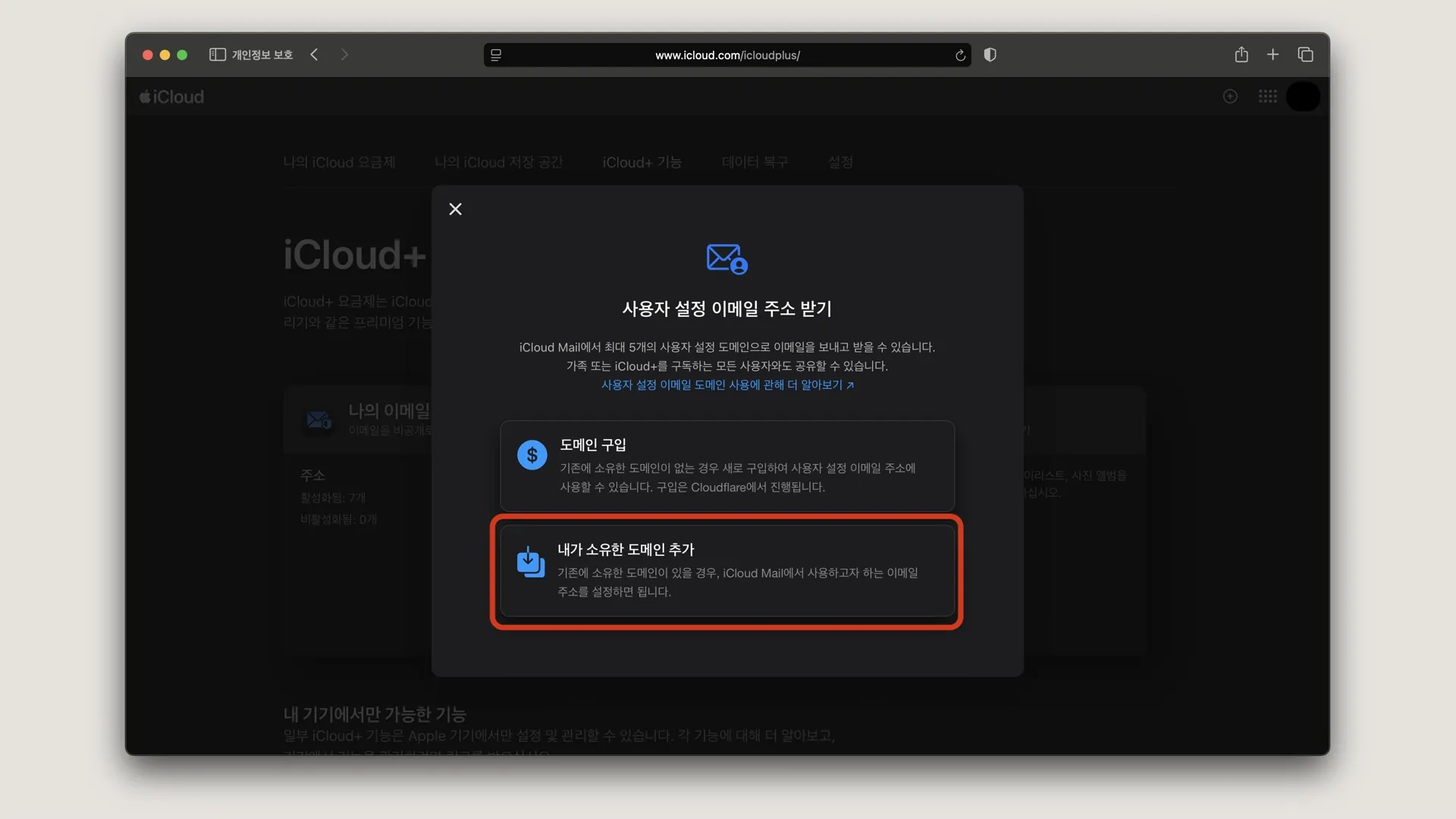 개인 도메인 추가 화면