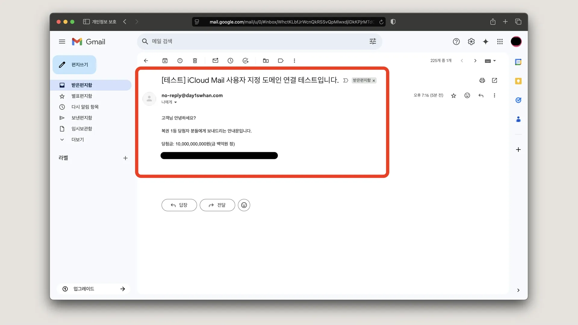 Gmail 정상 이메일 수신 확인