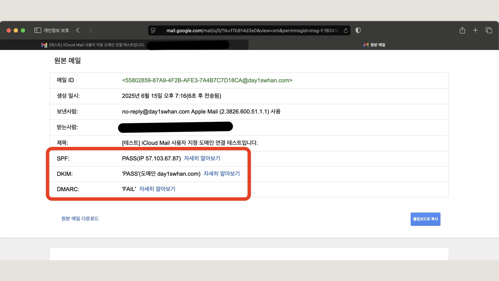 Gmail 원본 메일 SPF, DKIM 적용 확인