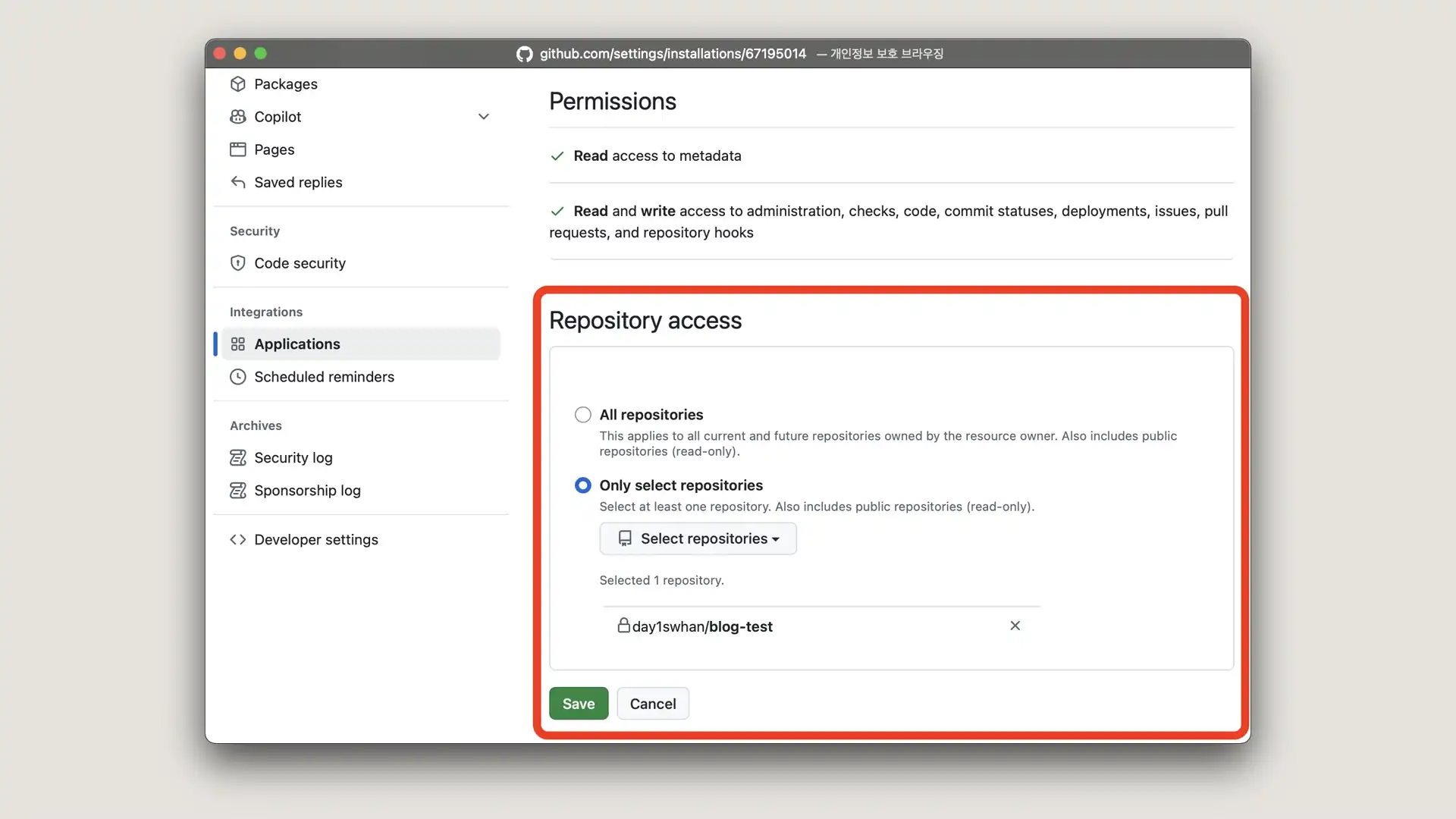 github app 접근 권한 설정 화면