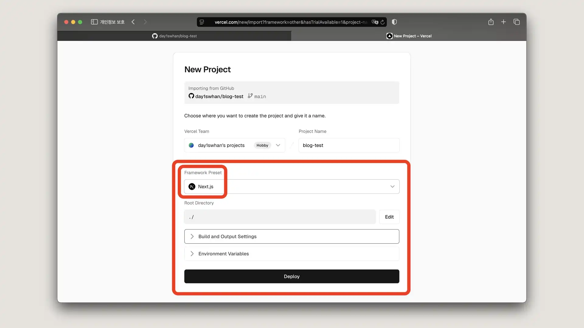 vercel next.js 프로젝트 설정