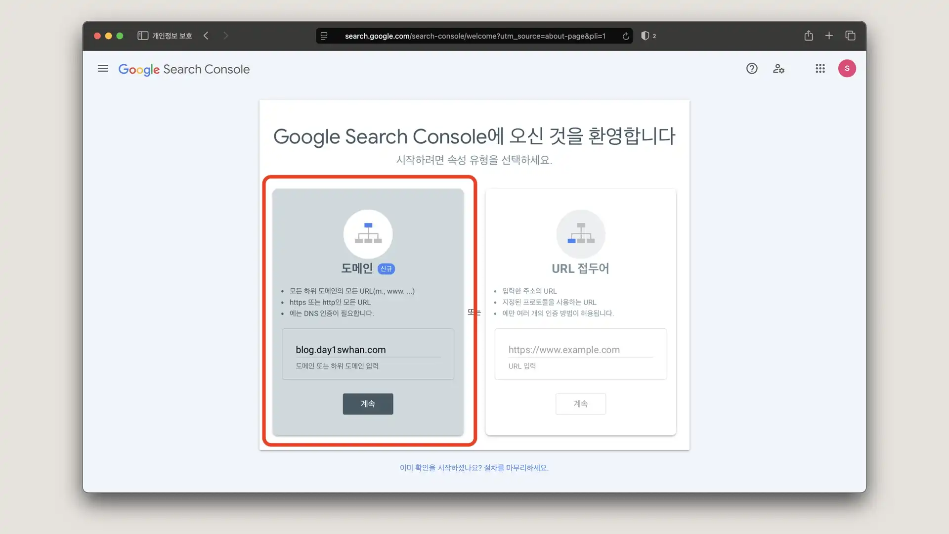 구글 서치 콘솔 시작