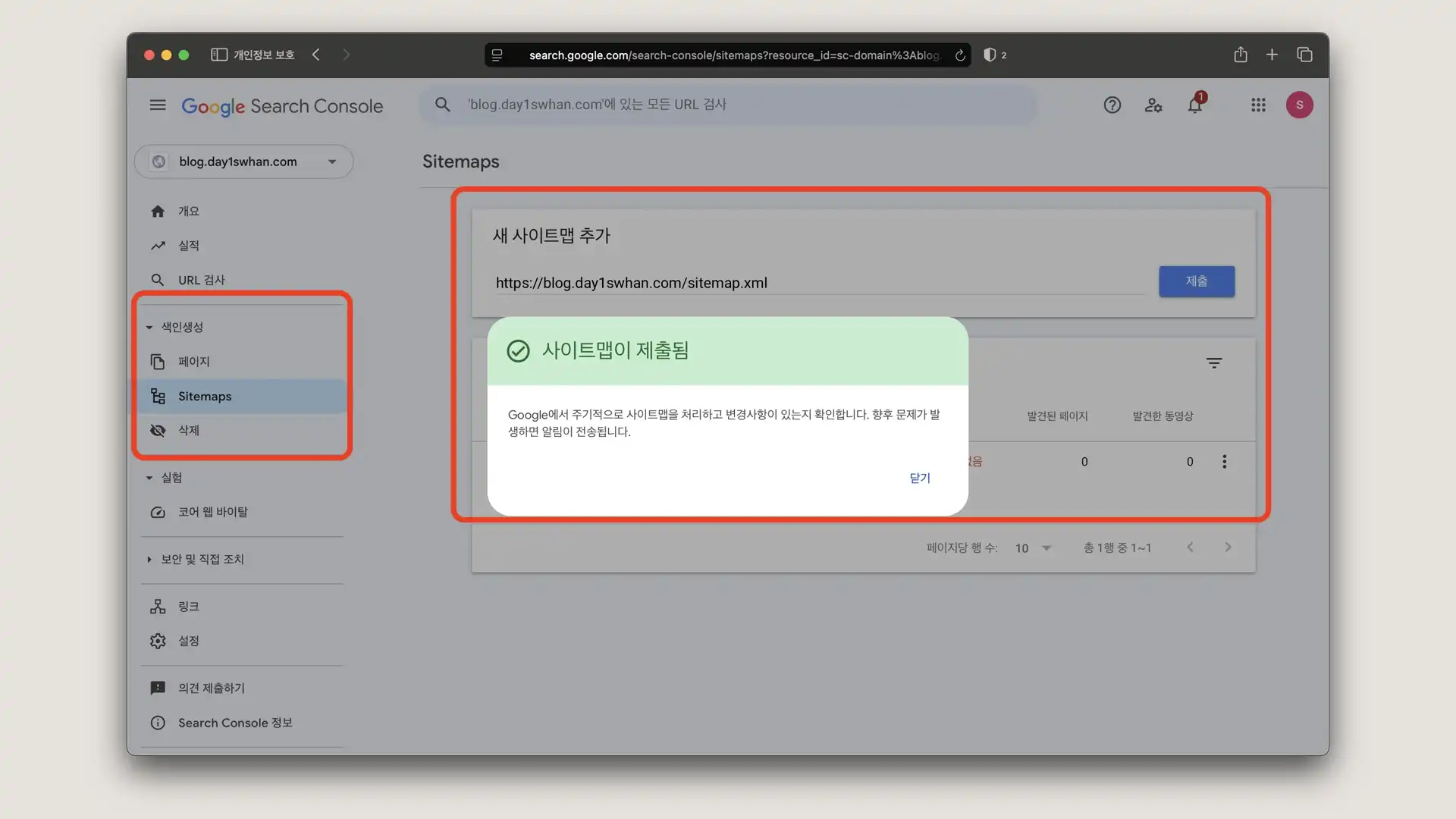 구글 서치 콘솔 sitemap 등록