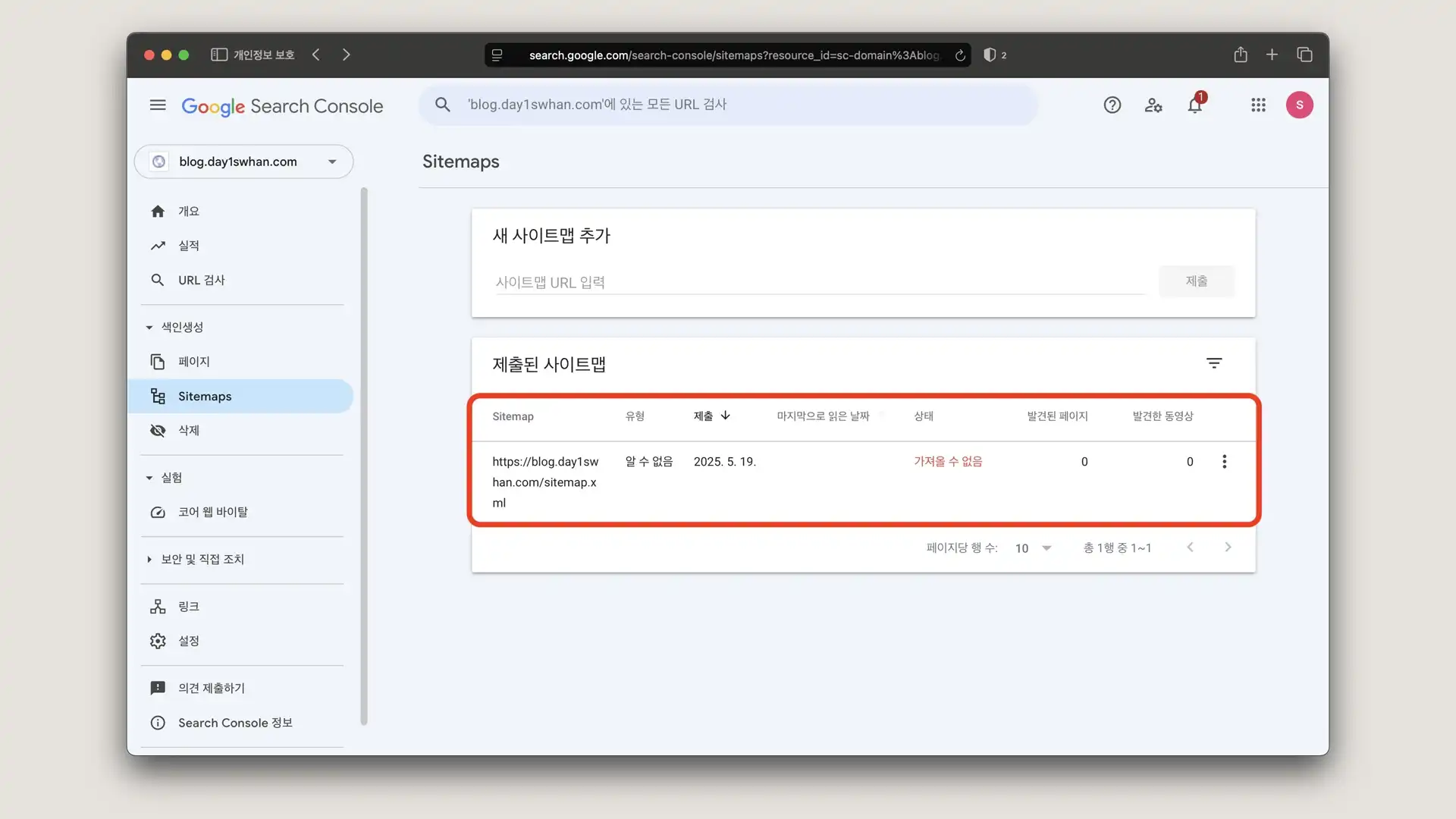 구글 서치 콘솔 sitemap 대기중