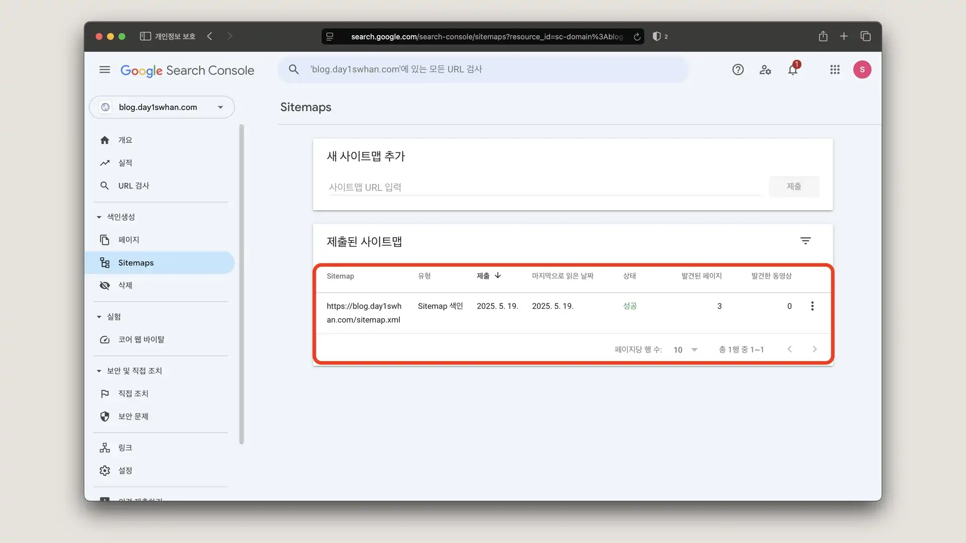 구글 서치 콘솔 sitemap 완료
