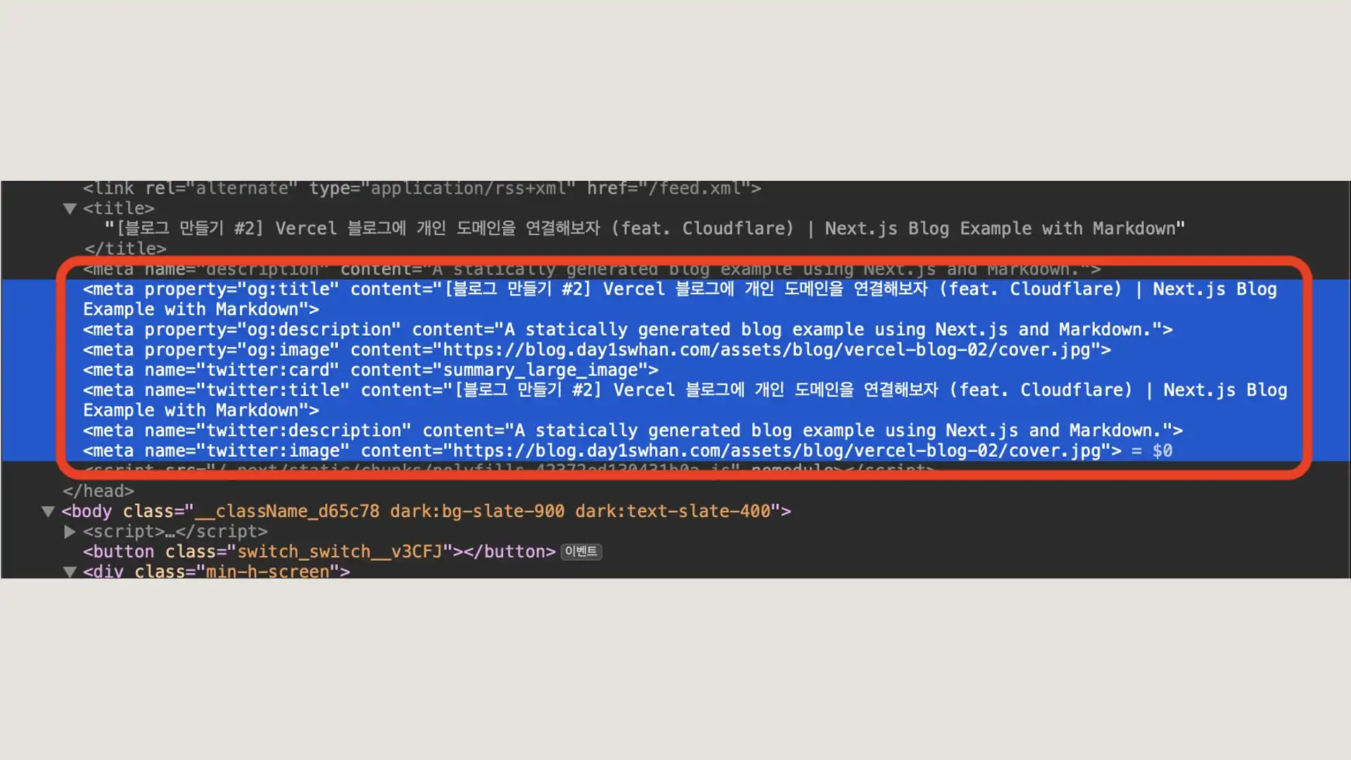 블로그 포스트 html open graph 태그 스크린샷