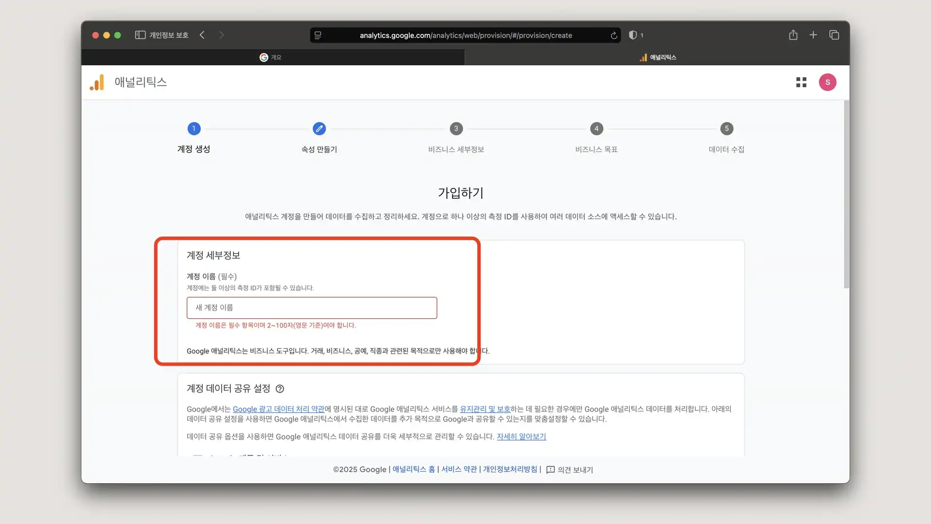 GA 계정 생성