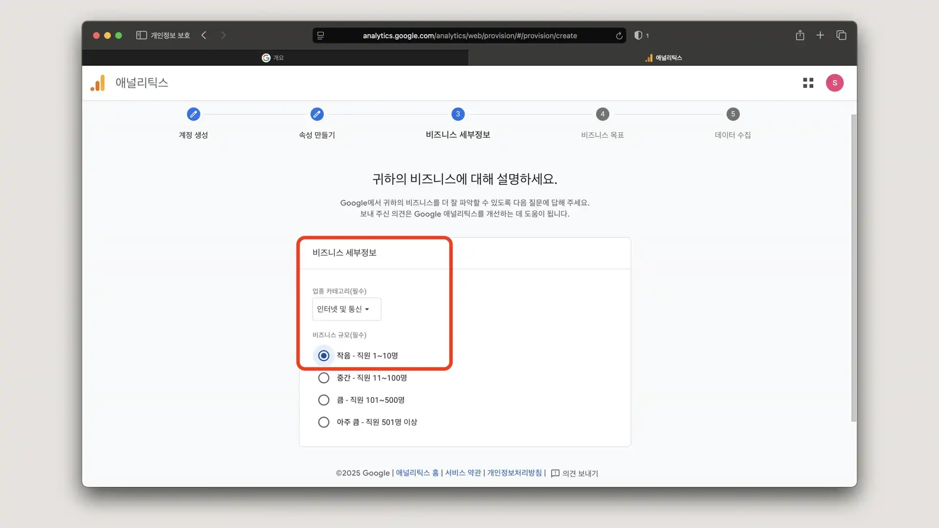 GA 비즈니스 세부 설정