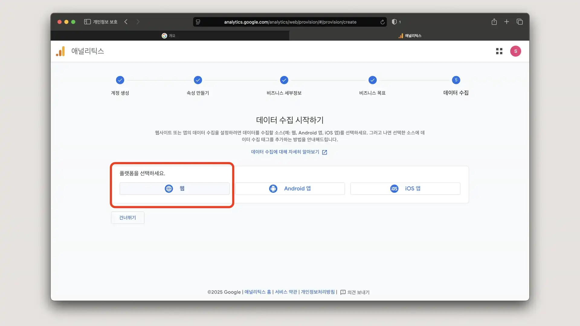 GA 데이터 수집 플랫폼 설정