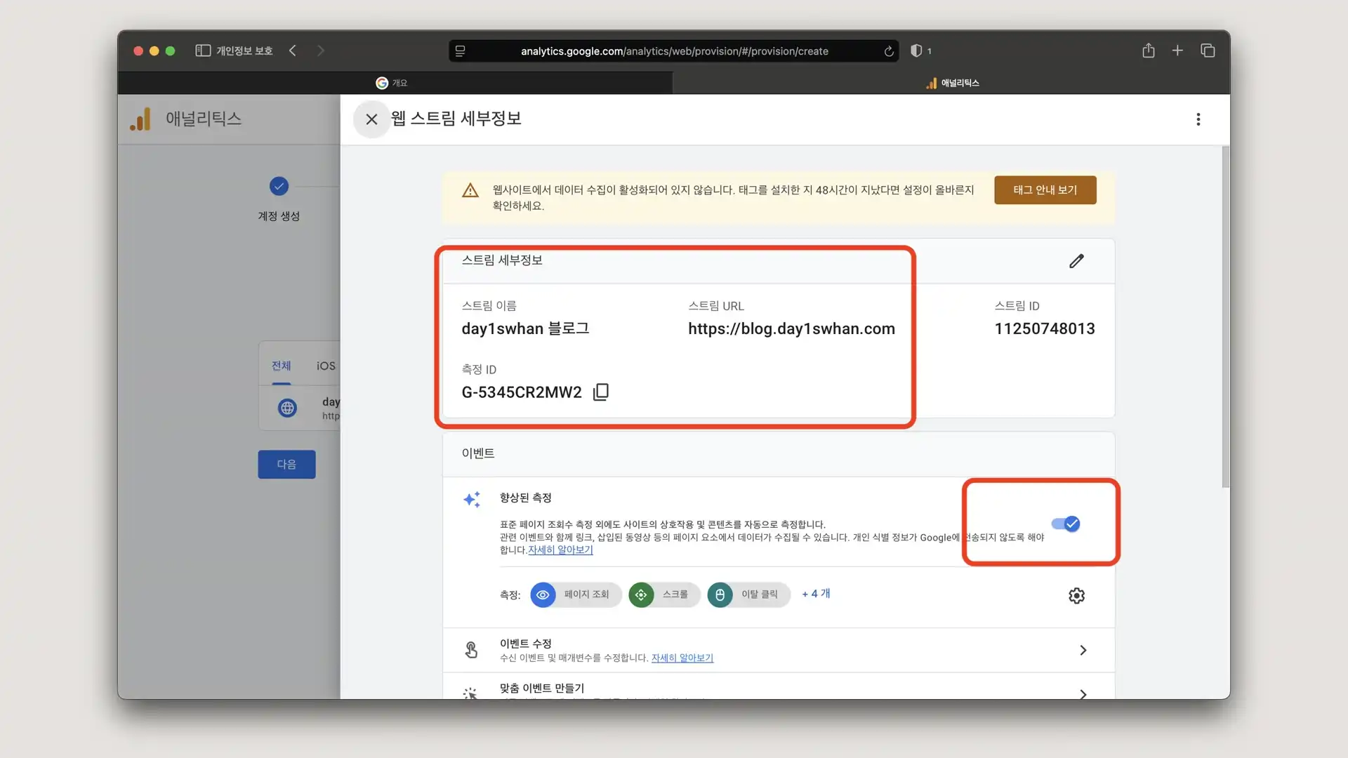 GA 데이터 스트림 측정 ID 발급