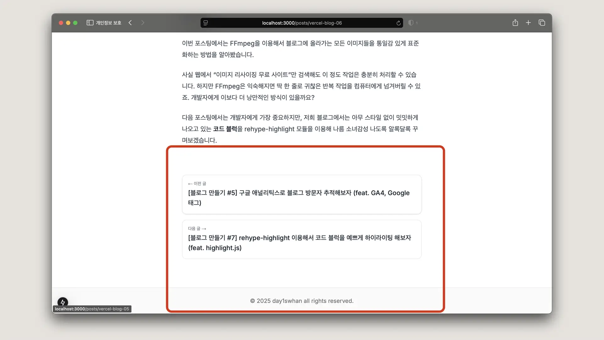 게시글에 추천 UI 추가 후: 이전글/다음글 박스가 추가됨