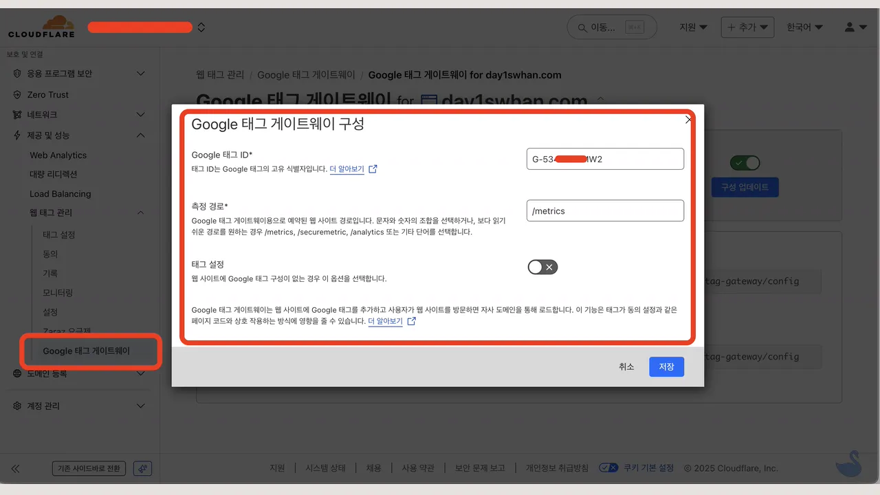 cloudflare google tag gateway 설정 옵션 스크린샷