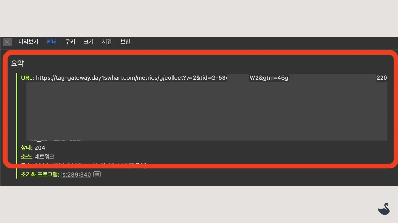 safari private mode Google Tag Gateway 정상 작동 스크린샷