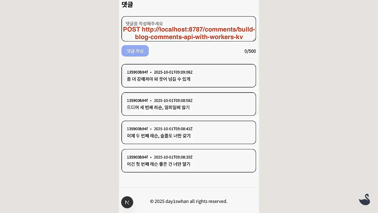 댓글 추가 성공 스크린샷