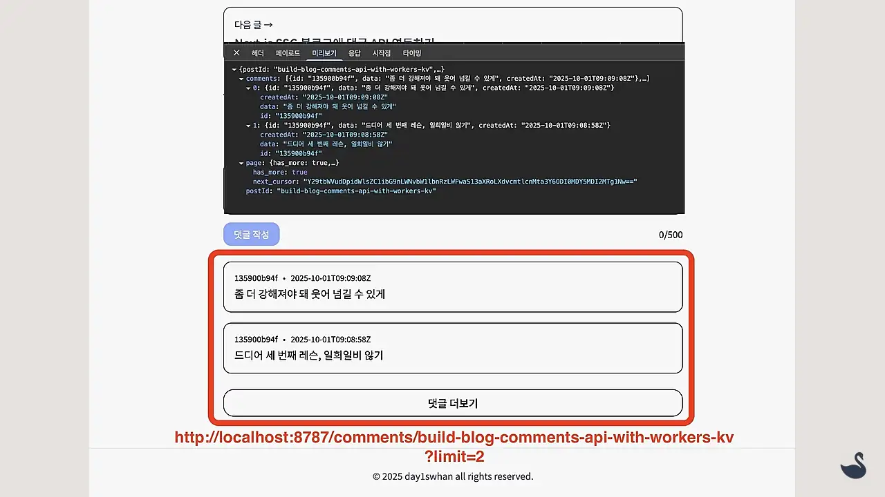 댓글 첫 페이지 조회 요청 스크린샷