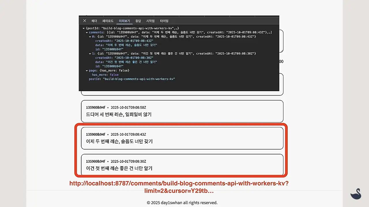 댓글 다음 페이지 조회 요청 스크린샷