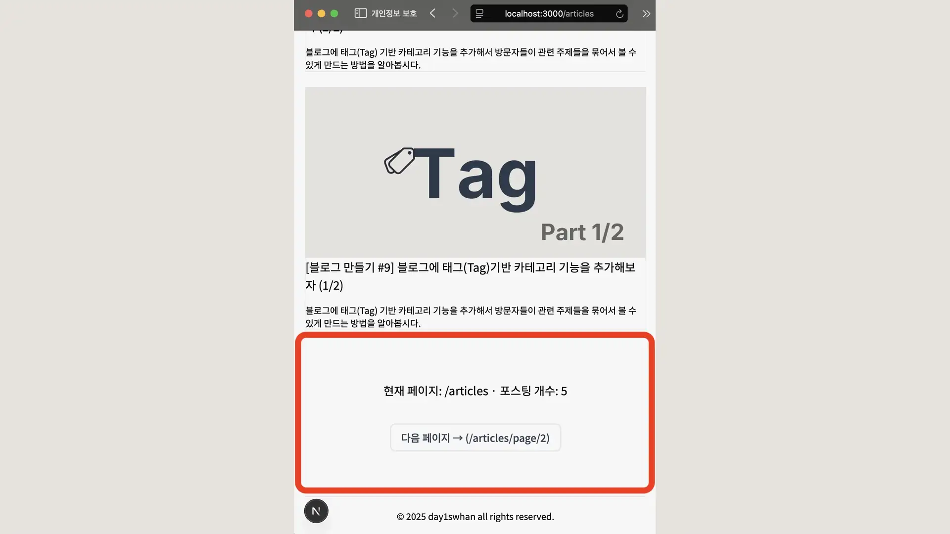 Pagination 컴포넌트 적용 - page 1