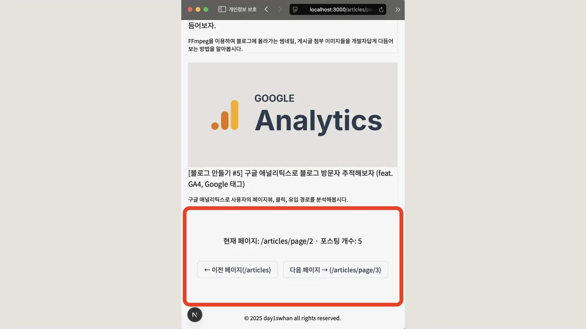 Pagination 컴포넌트 적용 - page 2