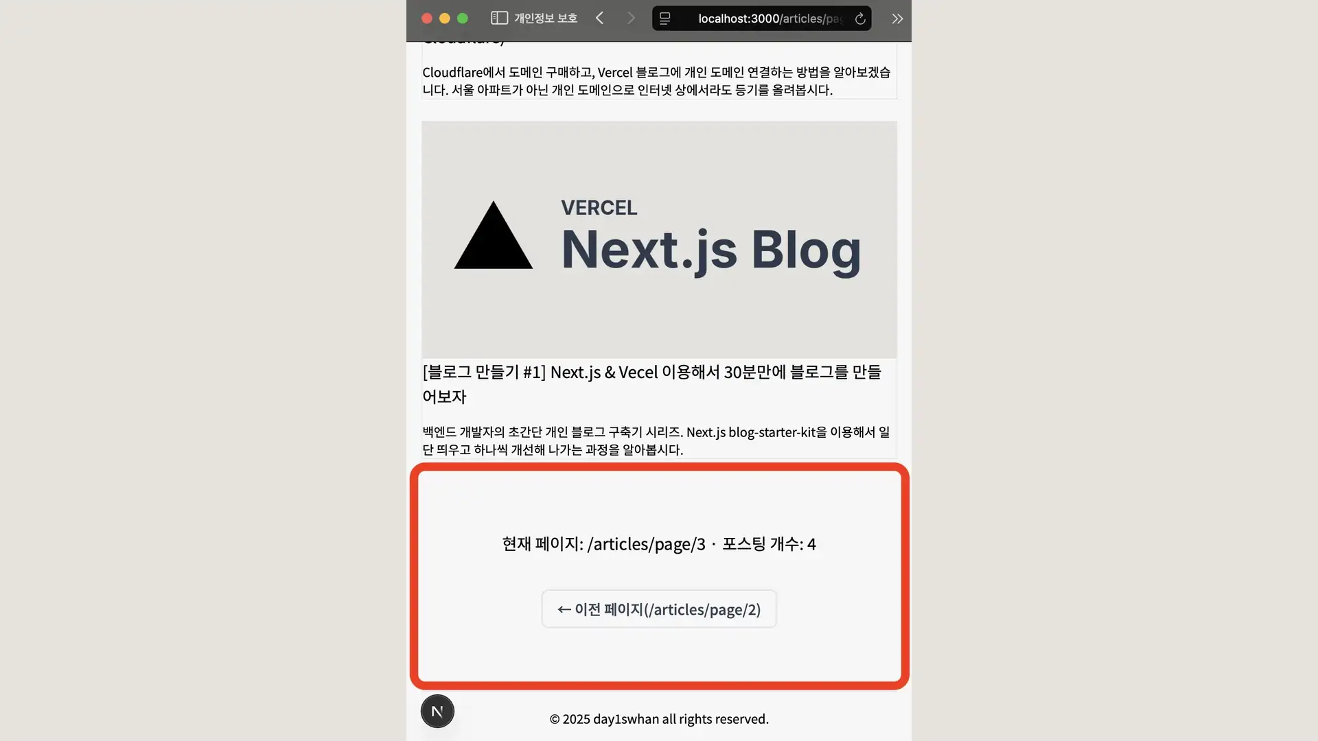 Pagination 컴포넌트 적용 - page 3