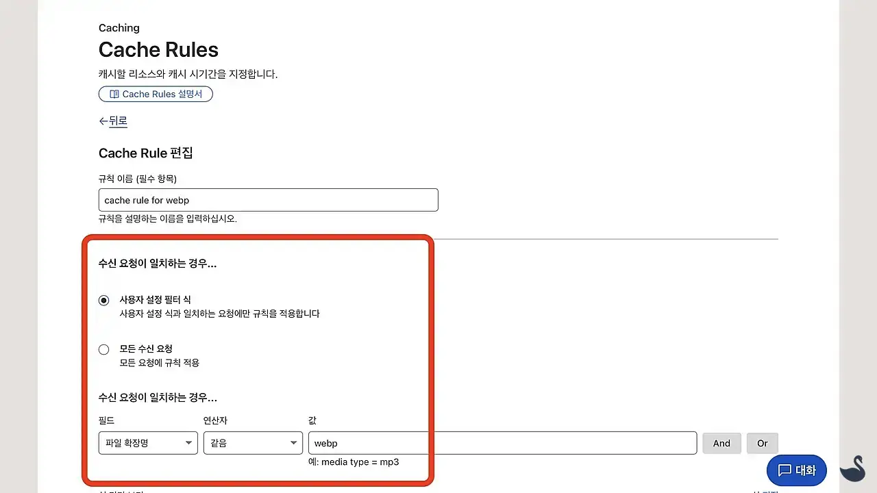 Cache Rules 설정-1