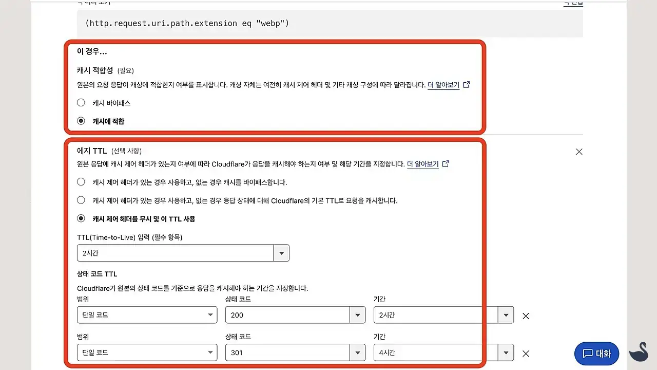 Cache Rules 설정-2