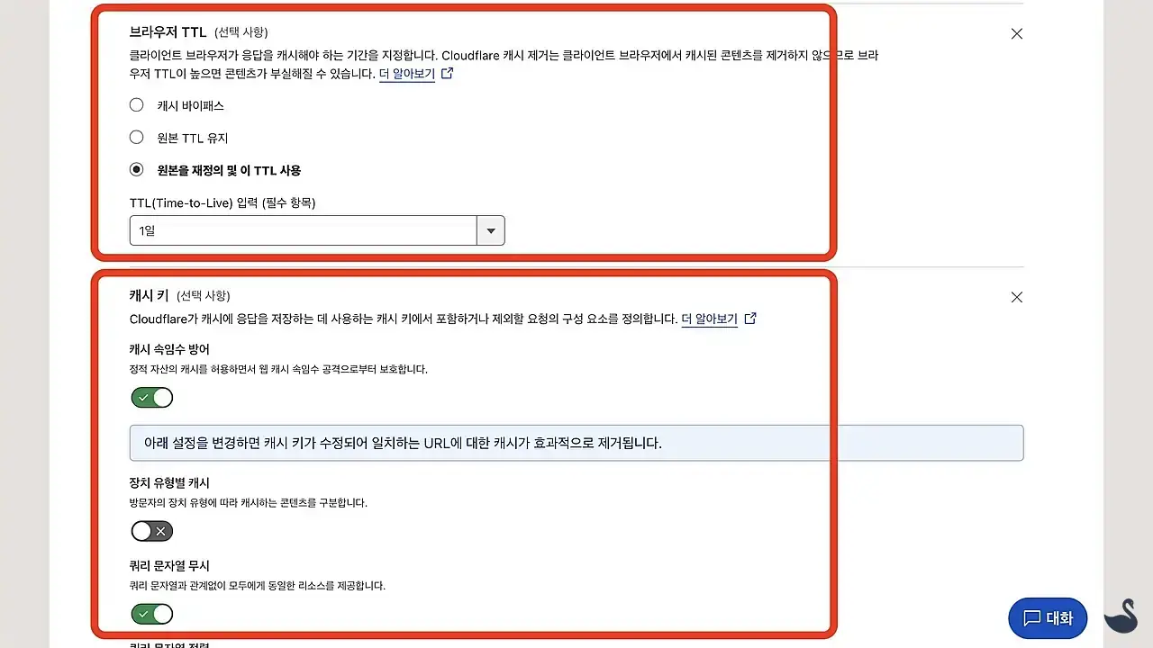 Cache Rules 설정-3
