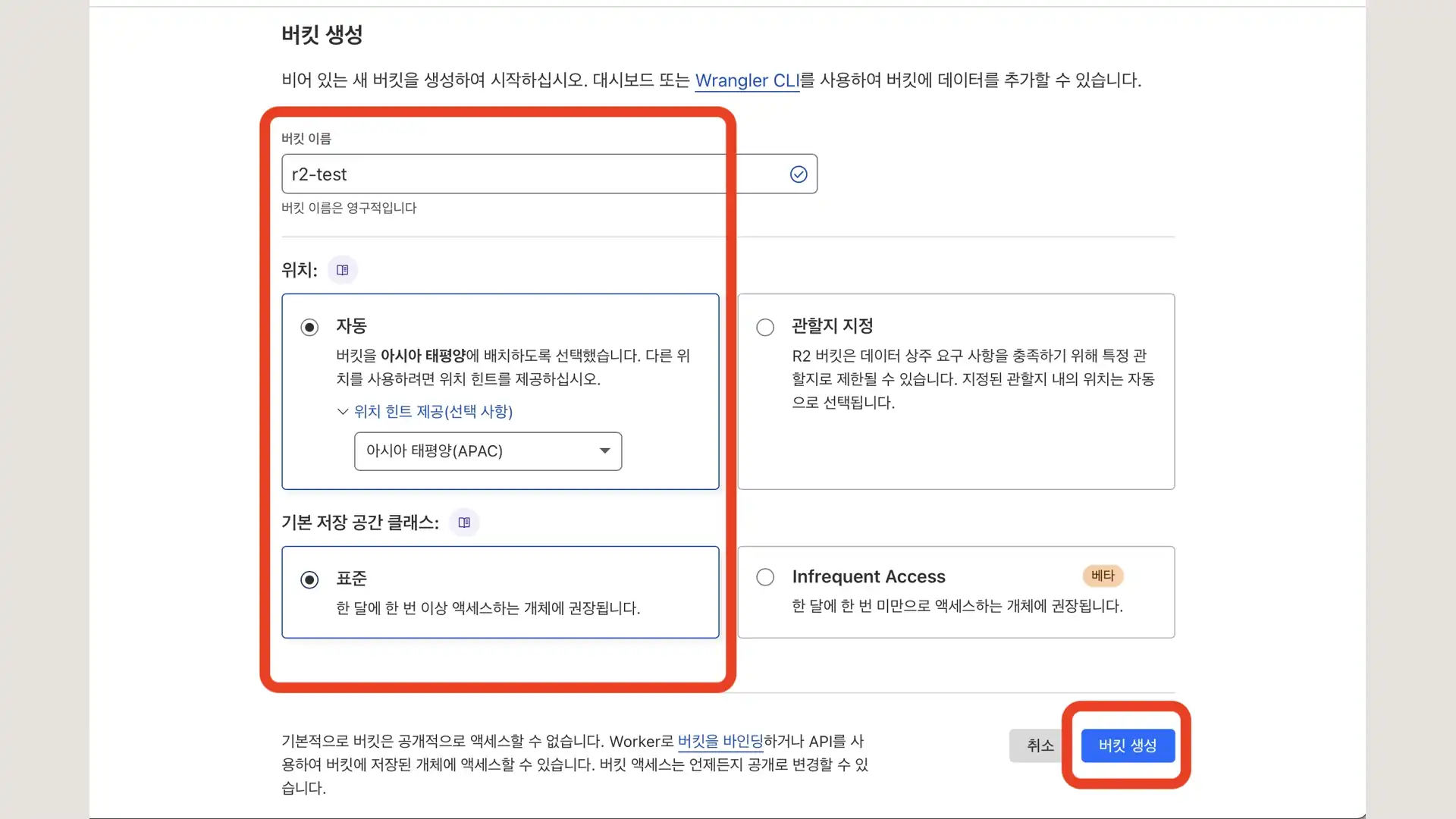 r2 버킷 생성 스크린샷