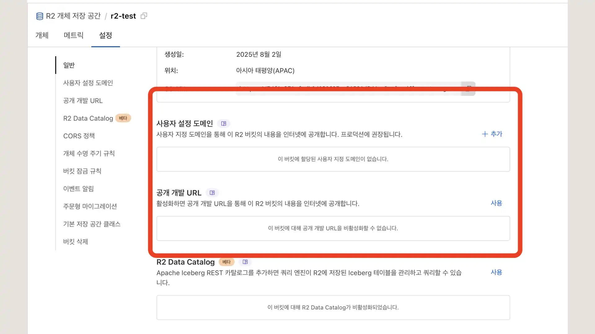 r2 버킷 공개 설정 방법 스크린샷