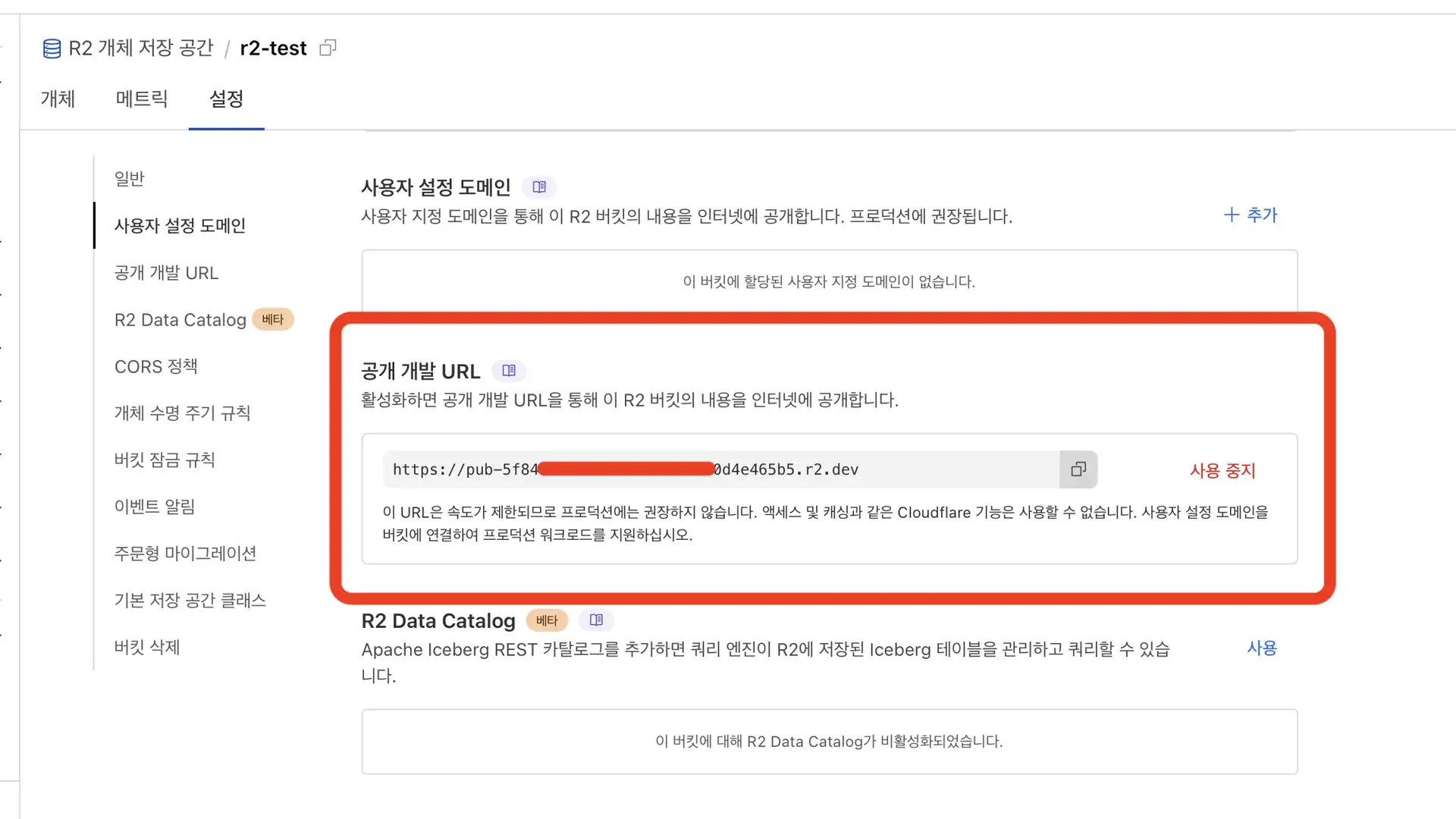 r2 공개 개발 URL 활성화 스크린샷