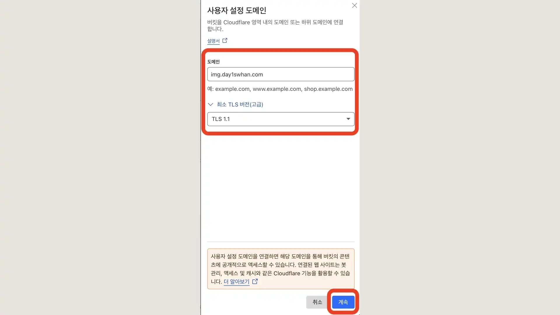r2 사용자 지정 도메인 설정 스크린샷
