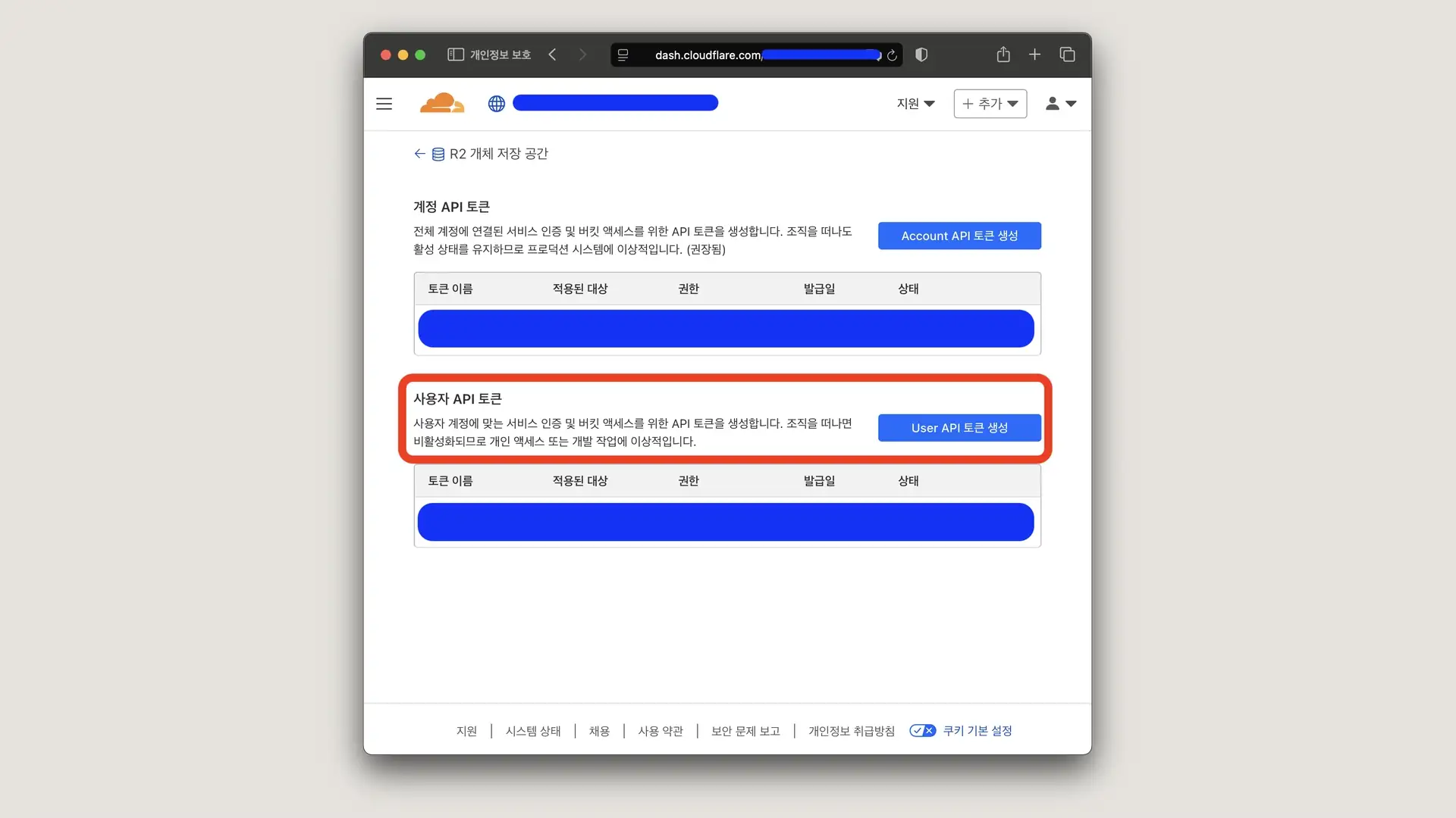 r2 사용자 api token 생성