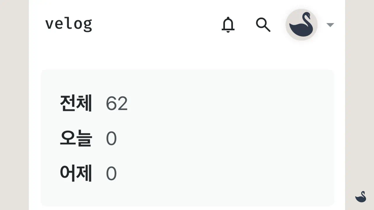 velog 조회수 정보 스크린샷